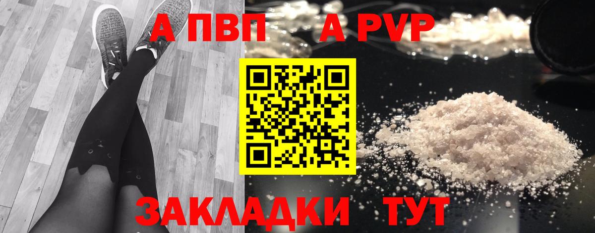 А ПВП Соль  A PVP крисы CK  где купить   Альфа ПВП Crystall  A PVP  Менделеевск  Вход с VPN 