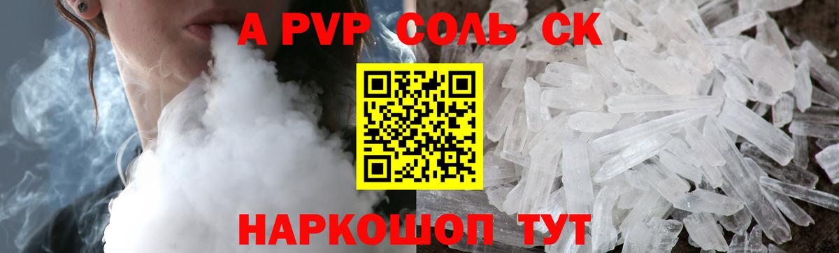 A PVP Соль Менделеевск