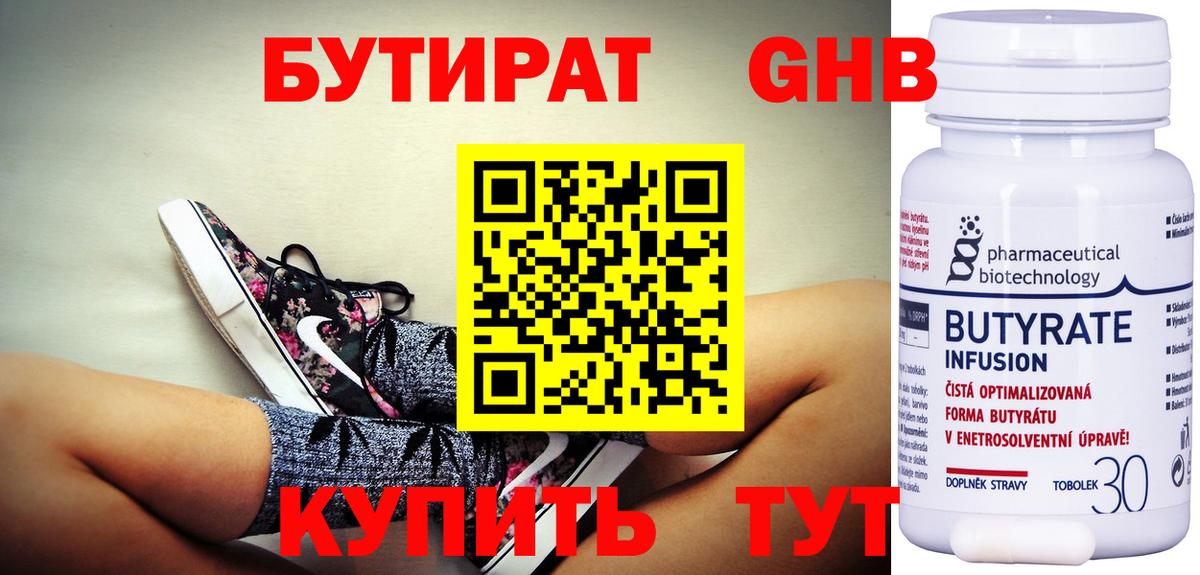 Бутират  Бутират 99%  Вход с VPN  Менделеевск 