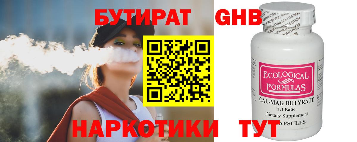 Бутират оксана Менделеевск