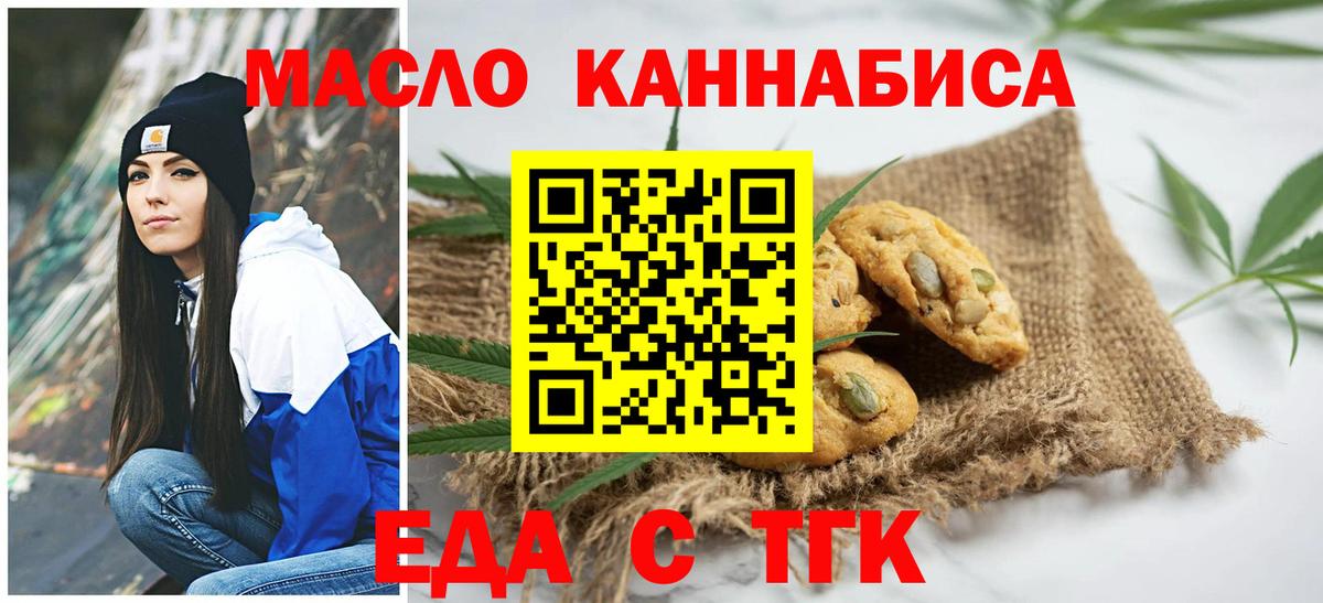 Еда ТГК конопля Менделеевск