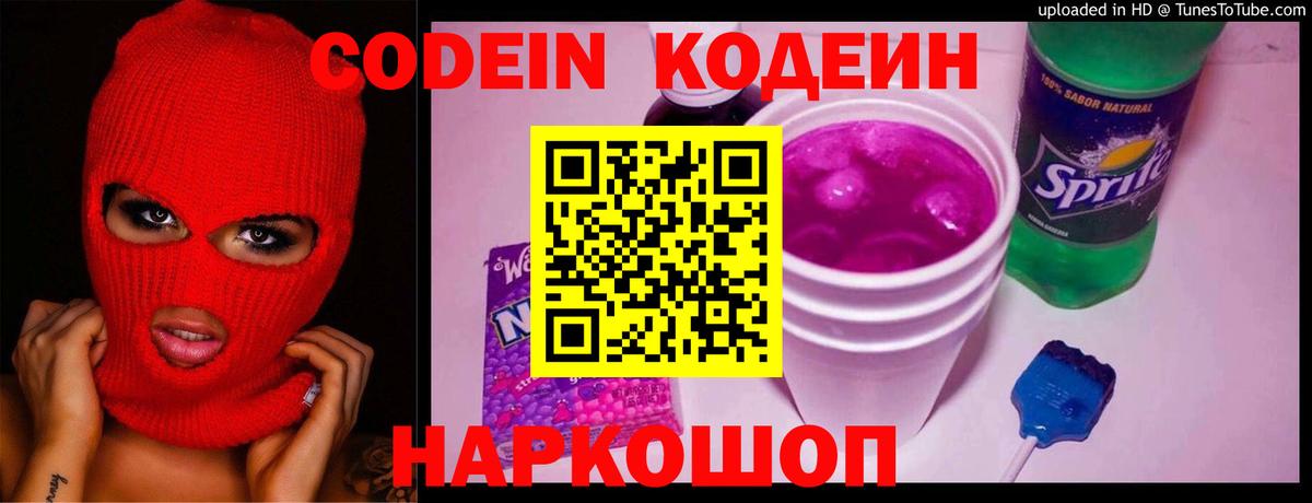 Codein напиток Lean (лин)  Кодеин напиток Lean (лин)  Менделеевск  Вход с VPN 