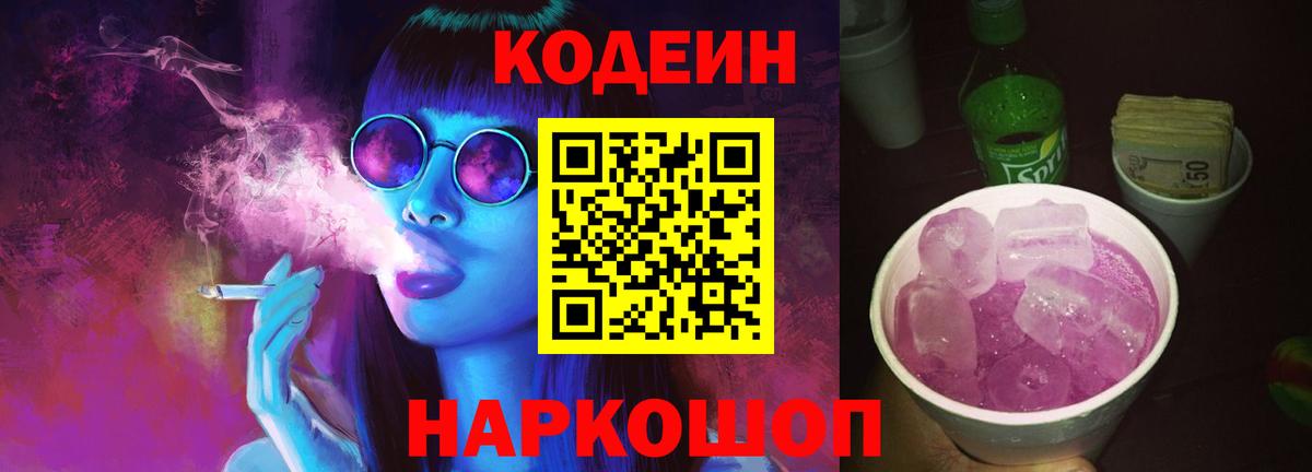 Кодеиновый сироп Lean напиток Lean (лин) Менделеевск