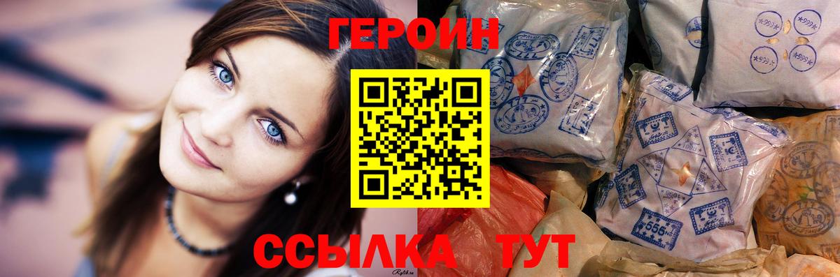 Героин VHQ Менделеевск