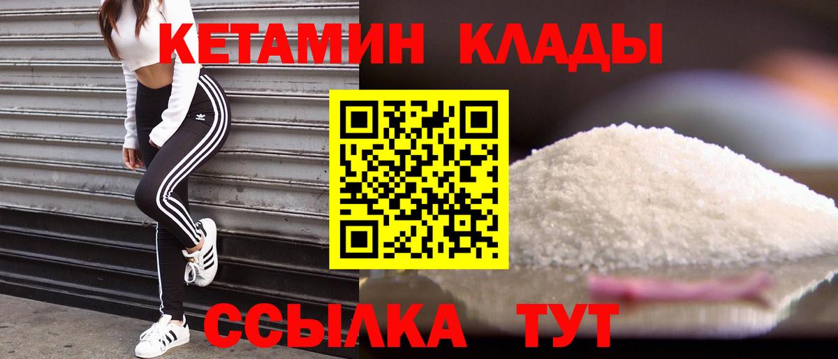 Менделеевск  КЕТАМИН VHQ  Вход с VPN 