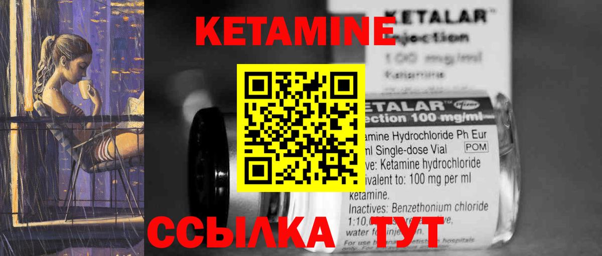 Кетамин ketamine Менделеевск