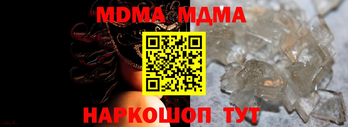 MDMA crystal  Вход с VPN  Менделеевск  МДМА молли 