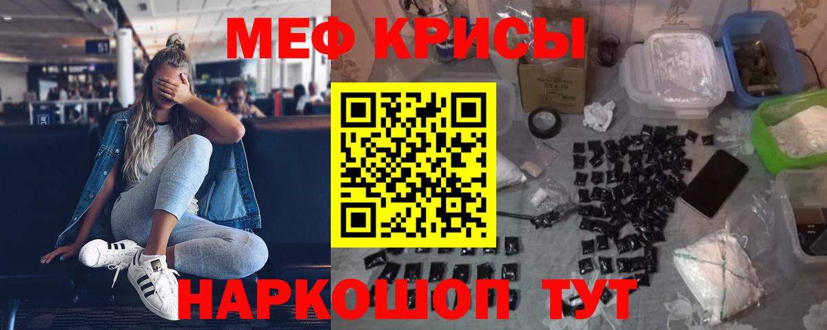 Меф мяу мяу кристаллы Менделеевск