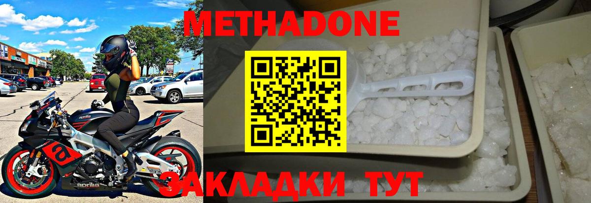Менделеевск  МЕТАДОН VHQ  Вход с VPN  Метадон methadone 