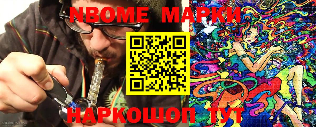 Марки N-bome 1500мкг Менделеевск