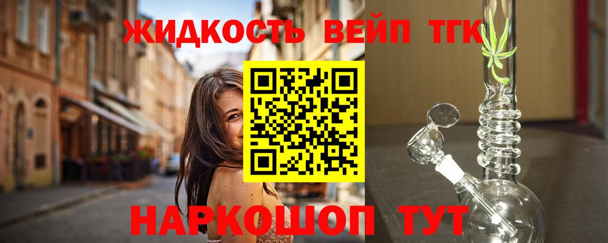 Дистиллят ТГК вейп с тгк Менделеевск